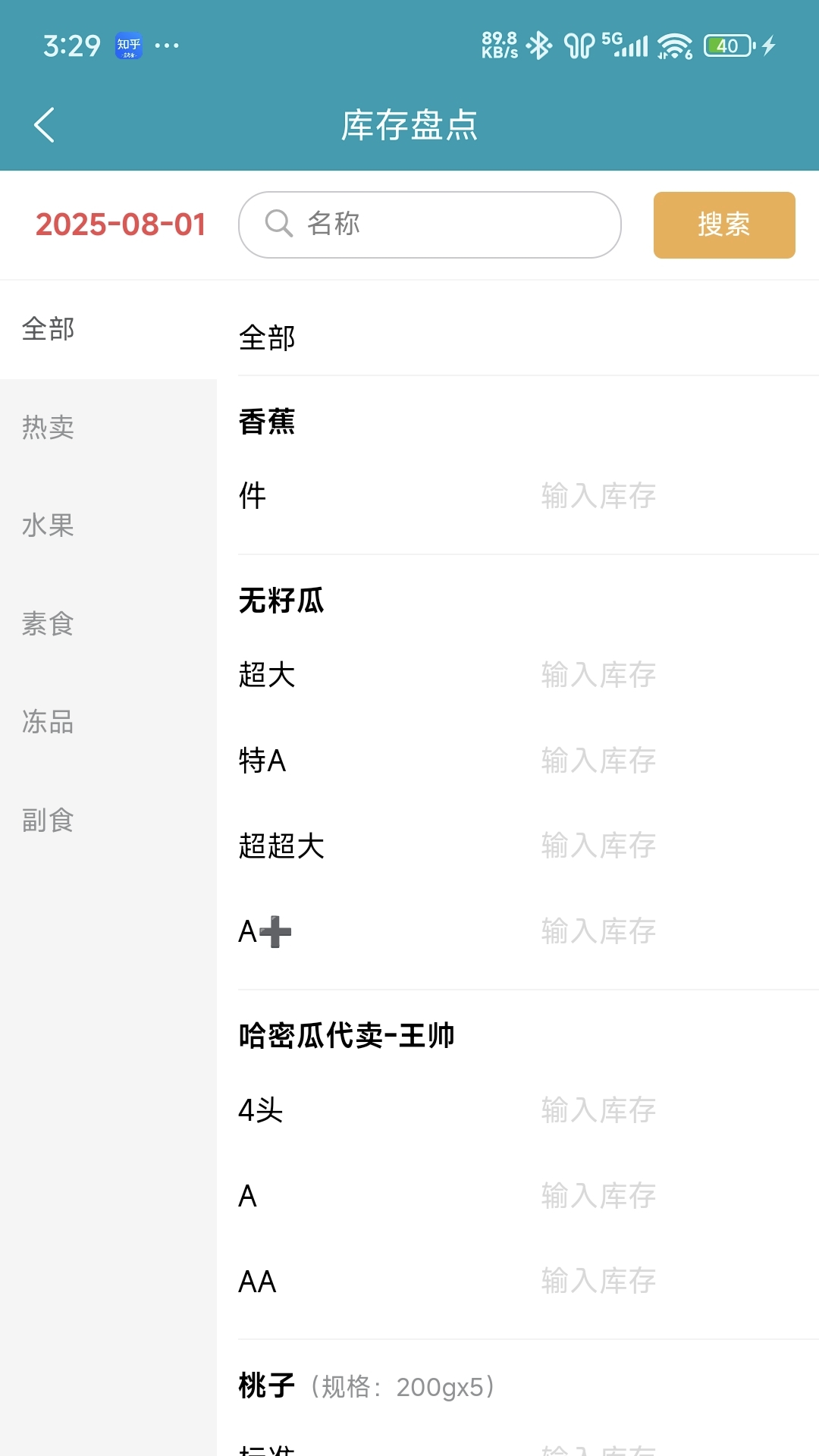 销售·知点果 截图 3