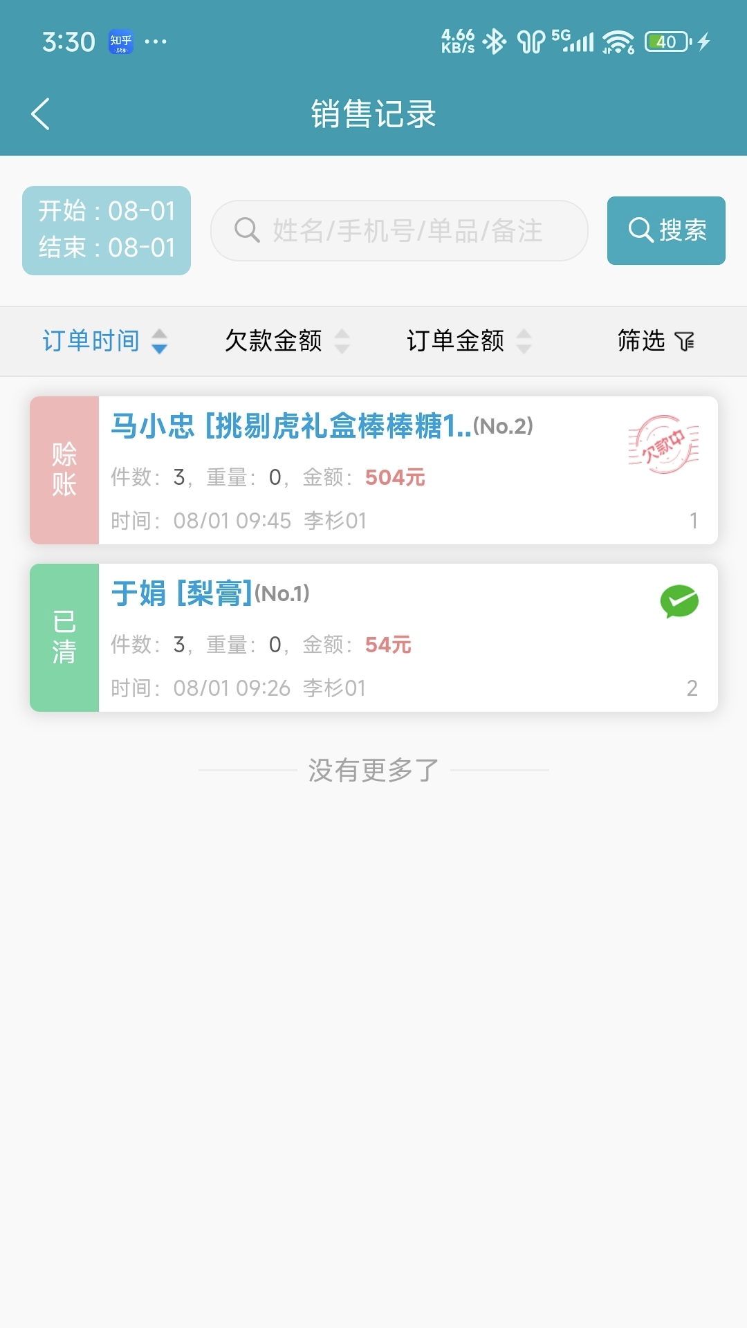 销售·知点果 截图 4