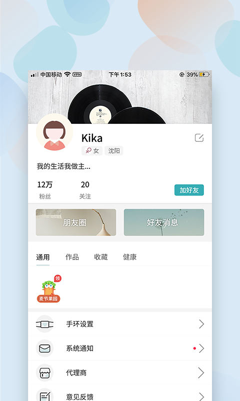 麦节 截图 3