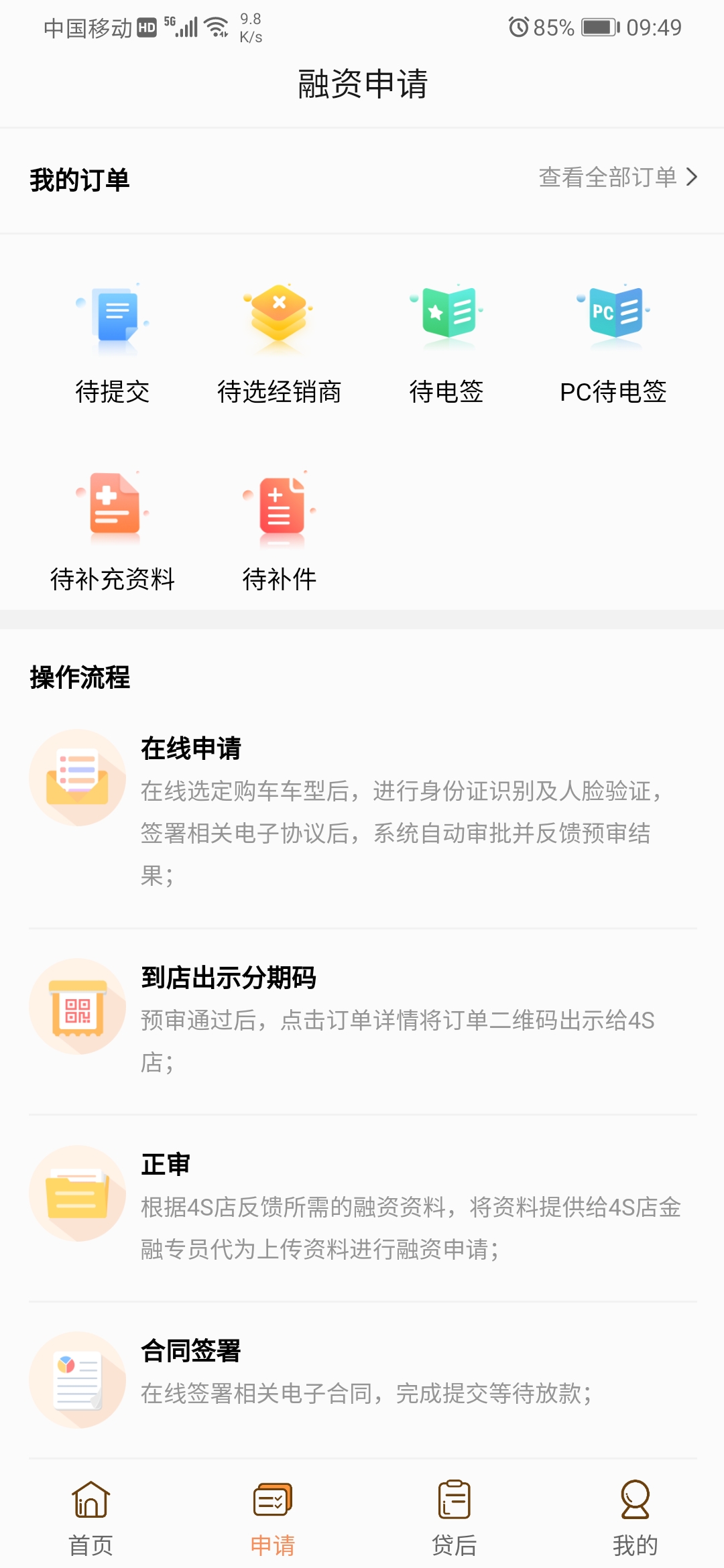 铃融e 截图 3