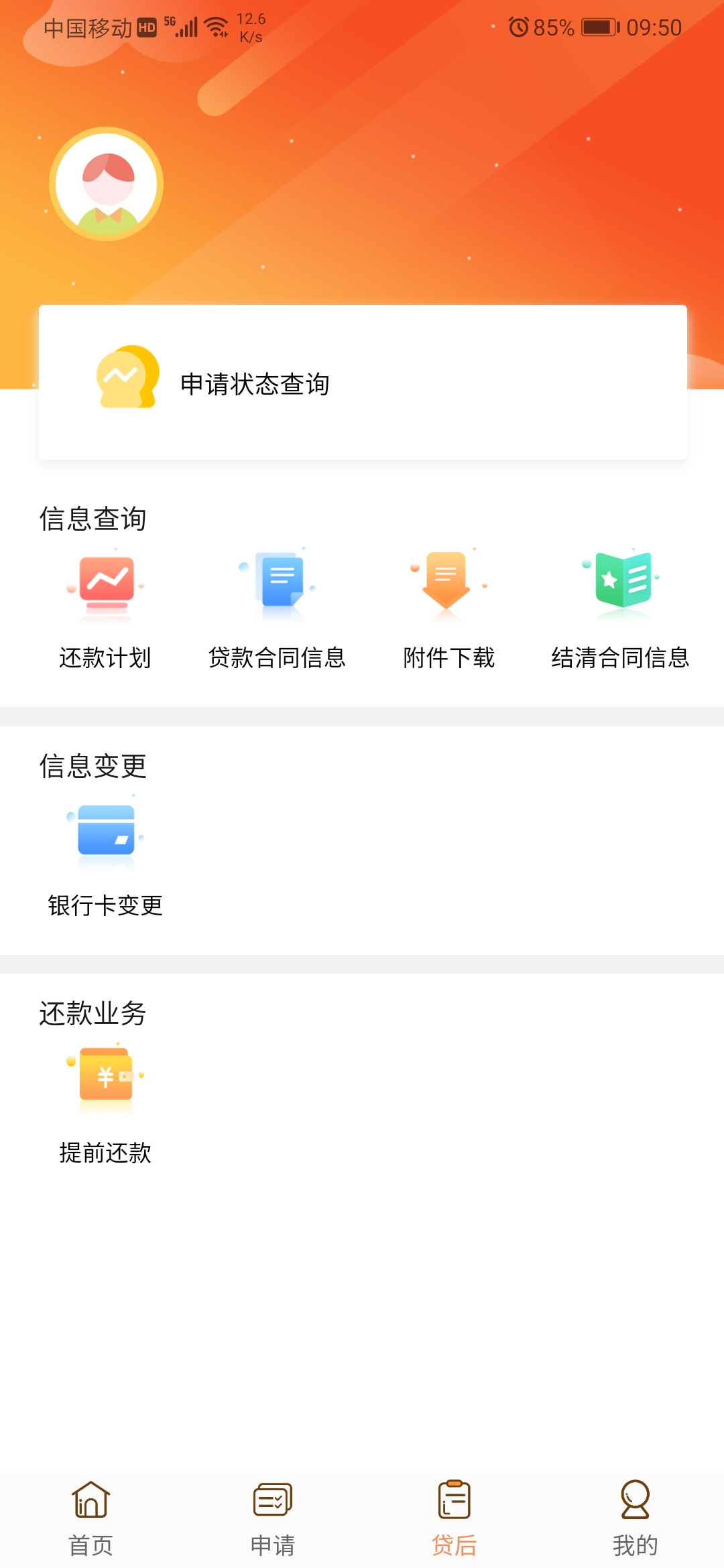 铃融e 截图 4