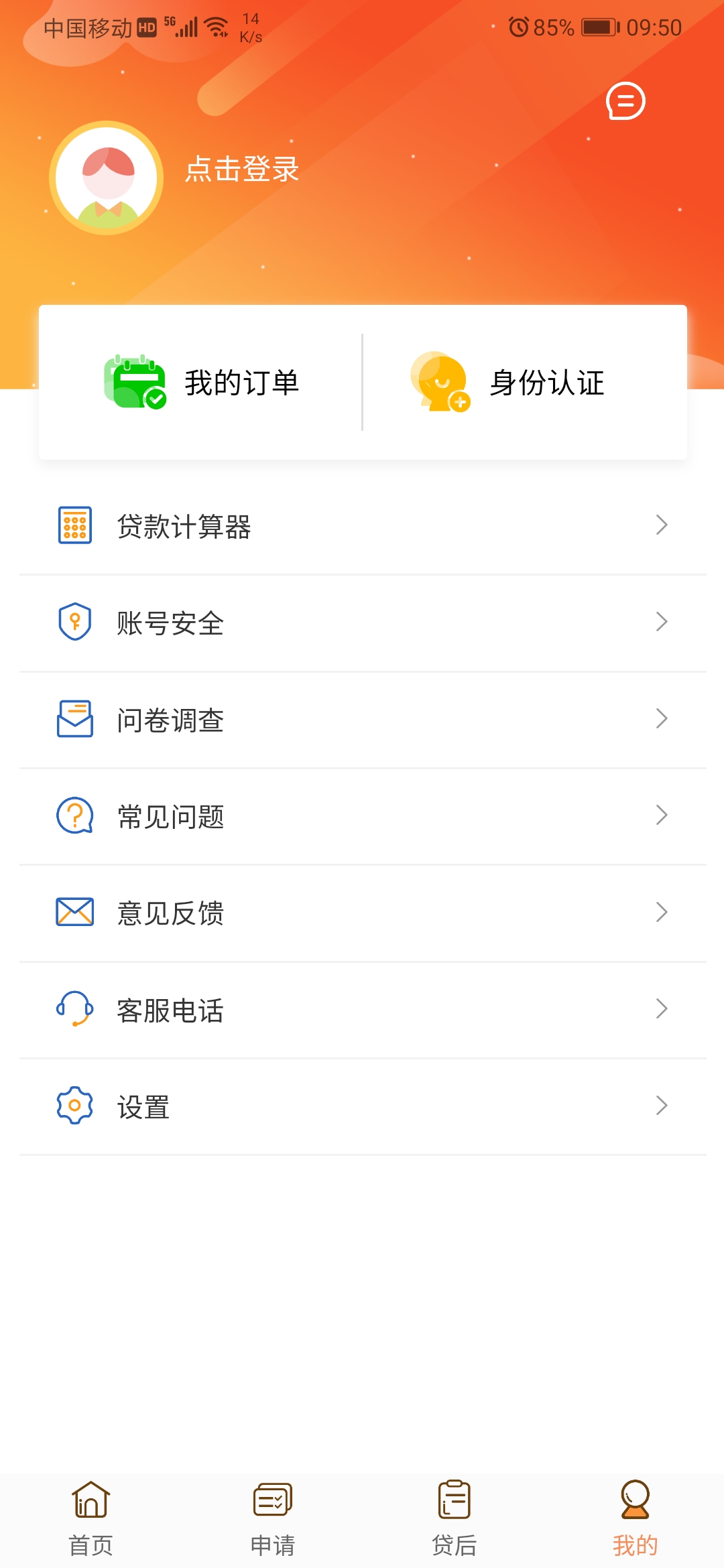 铃融e 截图 5
