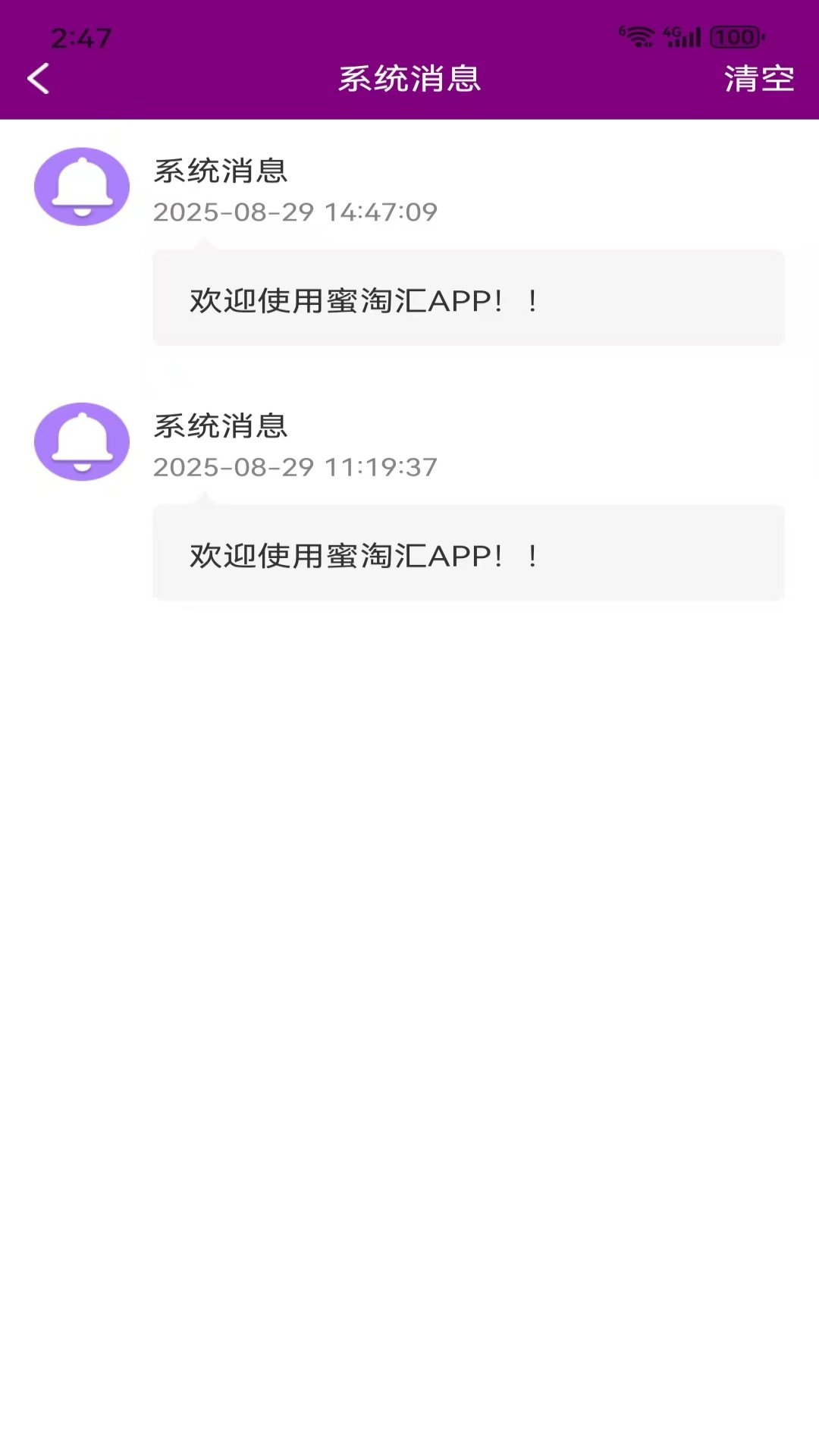 蜜淘汇 截图 2