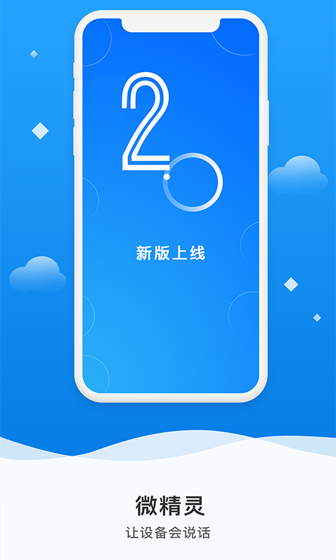 微精灵 截图 1