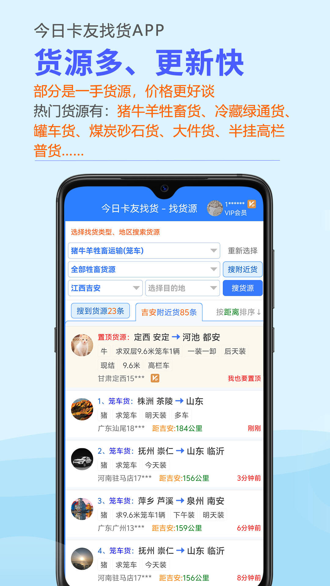 今日卡友找货 截图 1