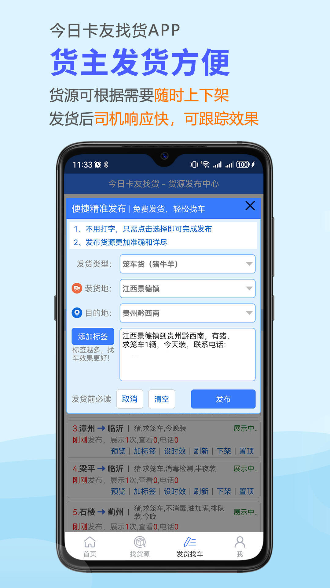 今日卡友找货 截图 2