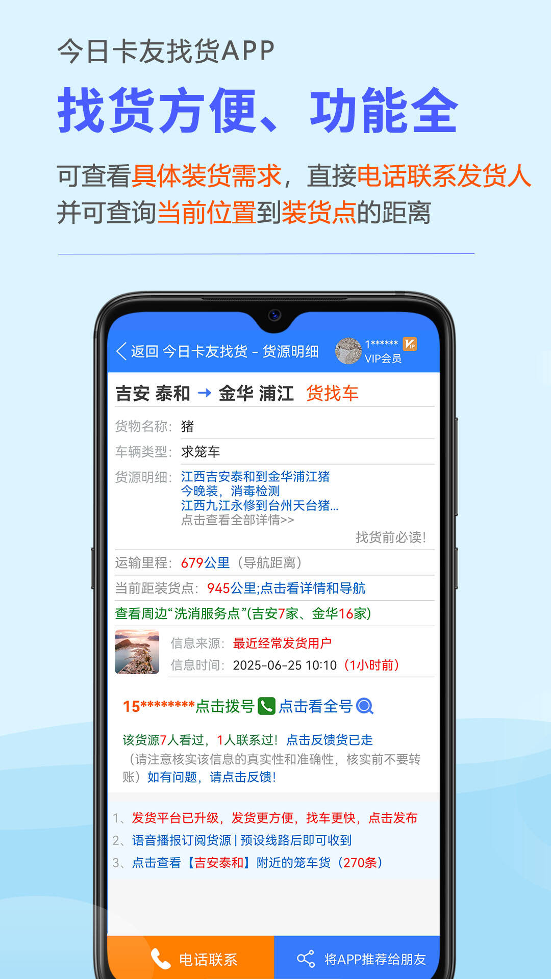 今日卡友找货 截图 3