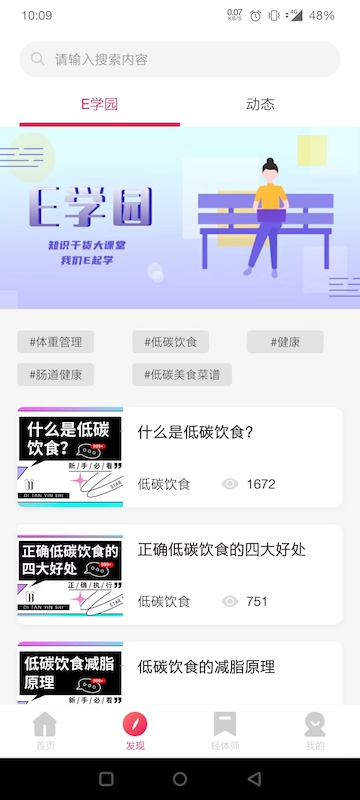 魔胴健康 截图 2