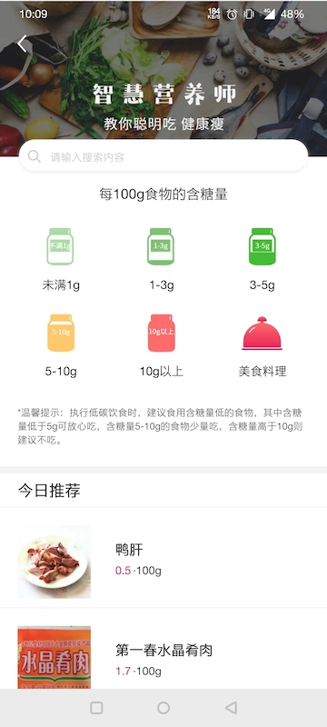 魔胴健康 截图 3