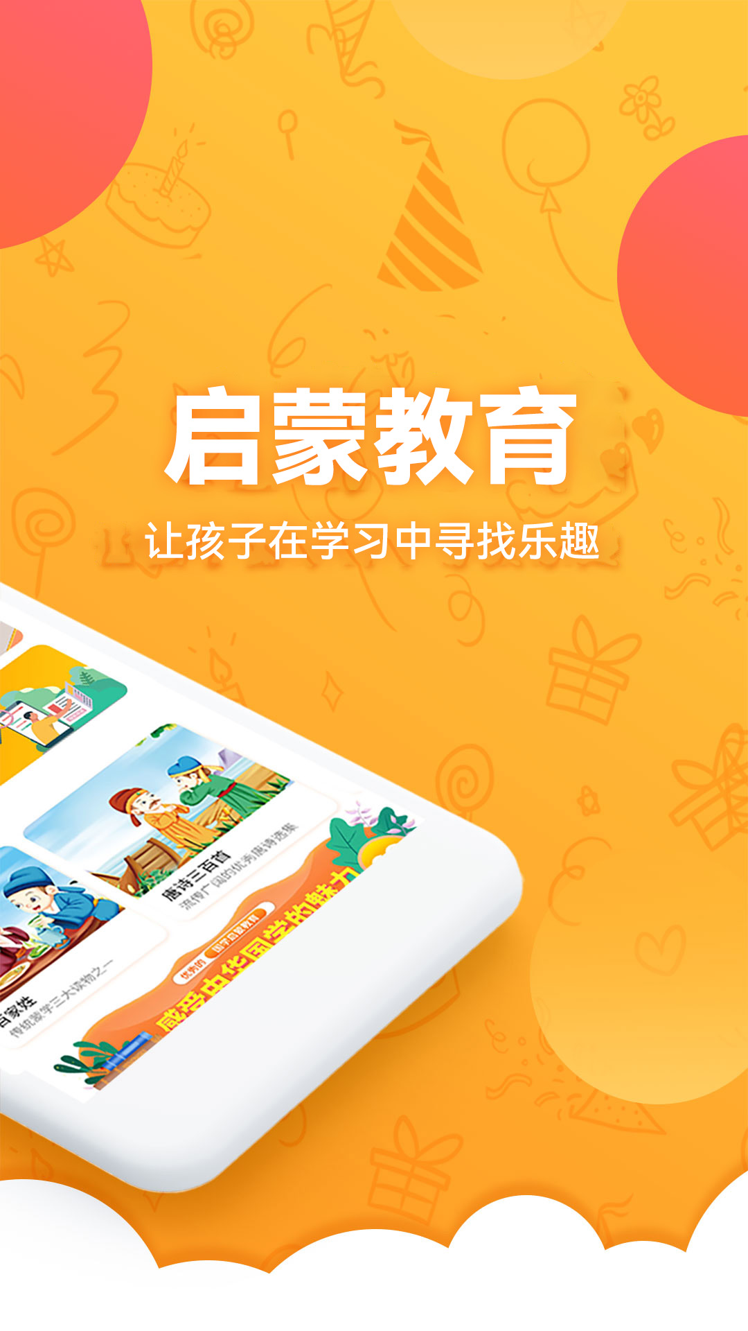 儿童国学启蒙 截图 2