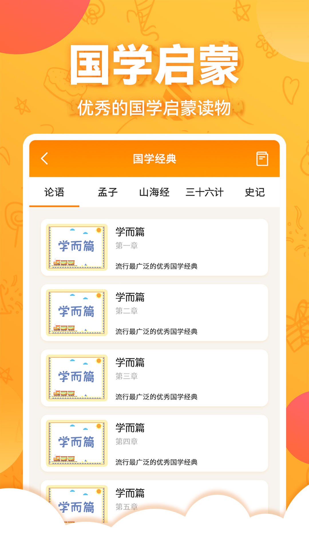 儿童国学启蒙 截图 3