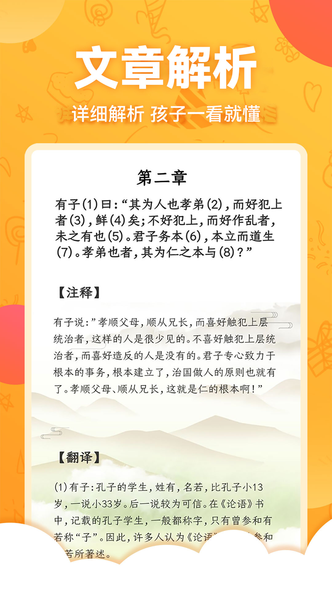 儿童国学启蒙 截图 4