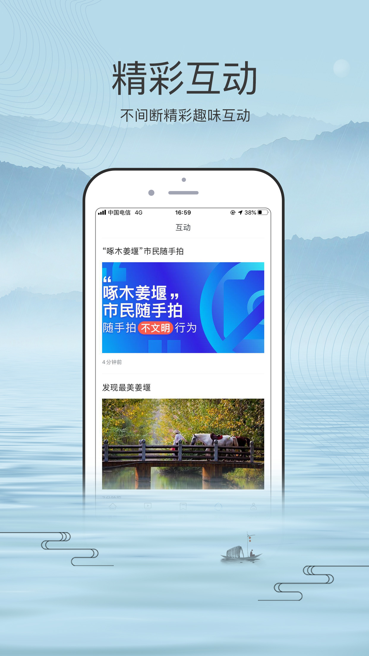 我的姜堰 截图 3