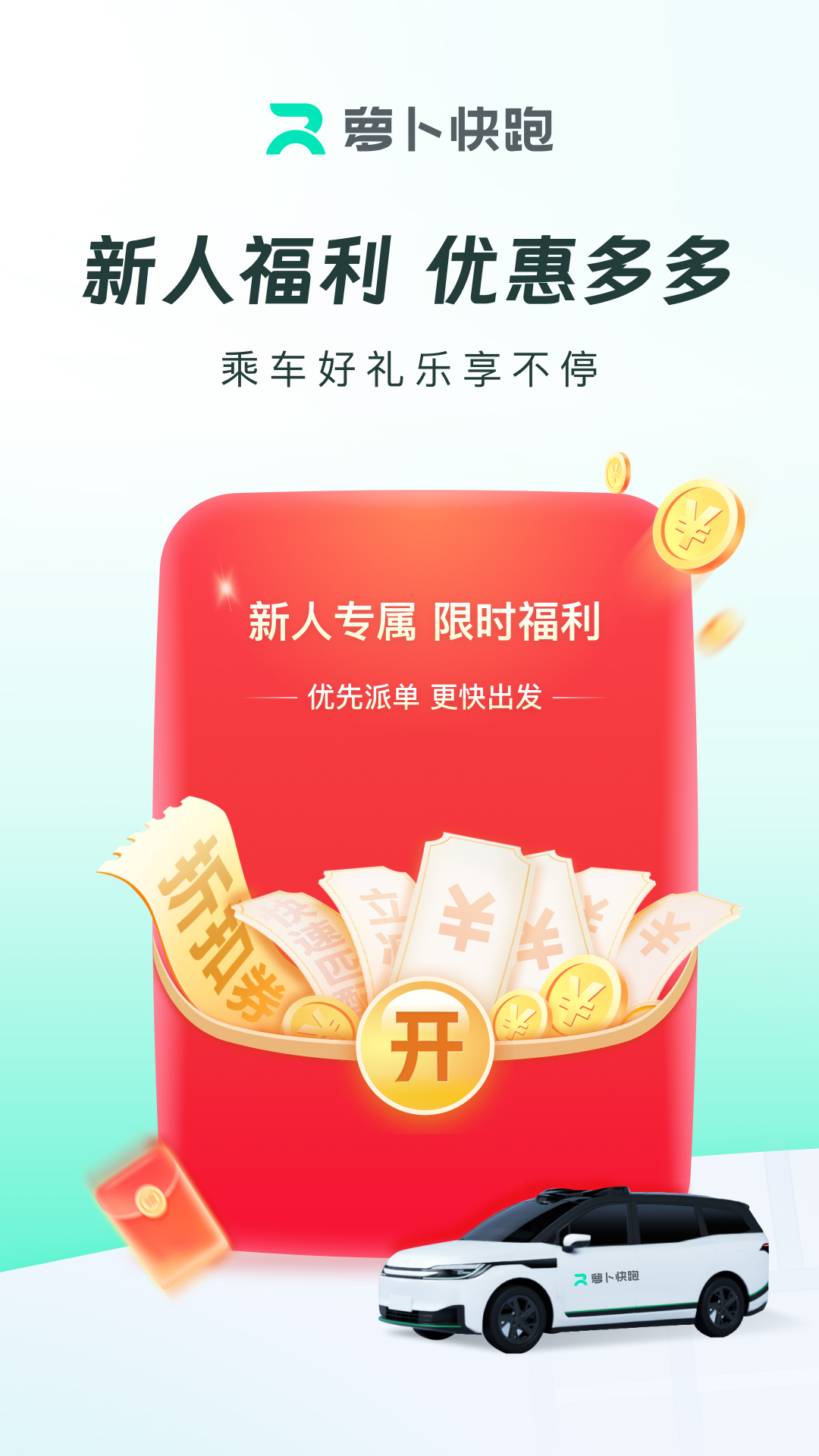 萝卜快跑 截图 1