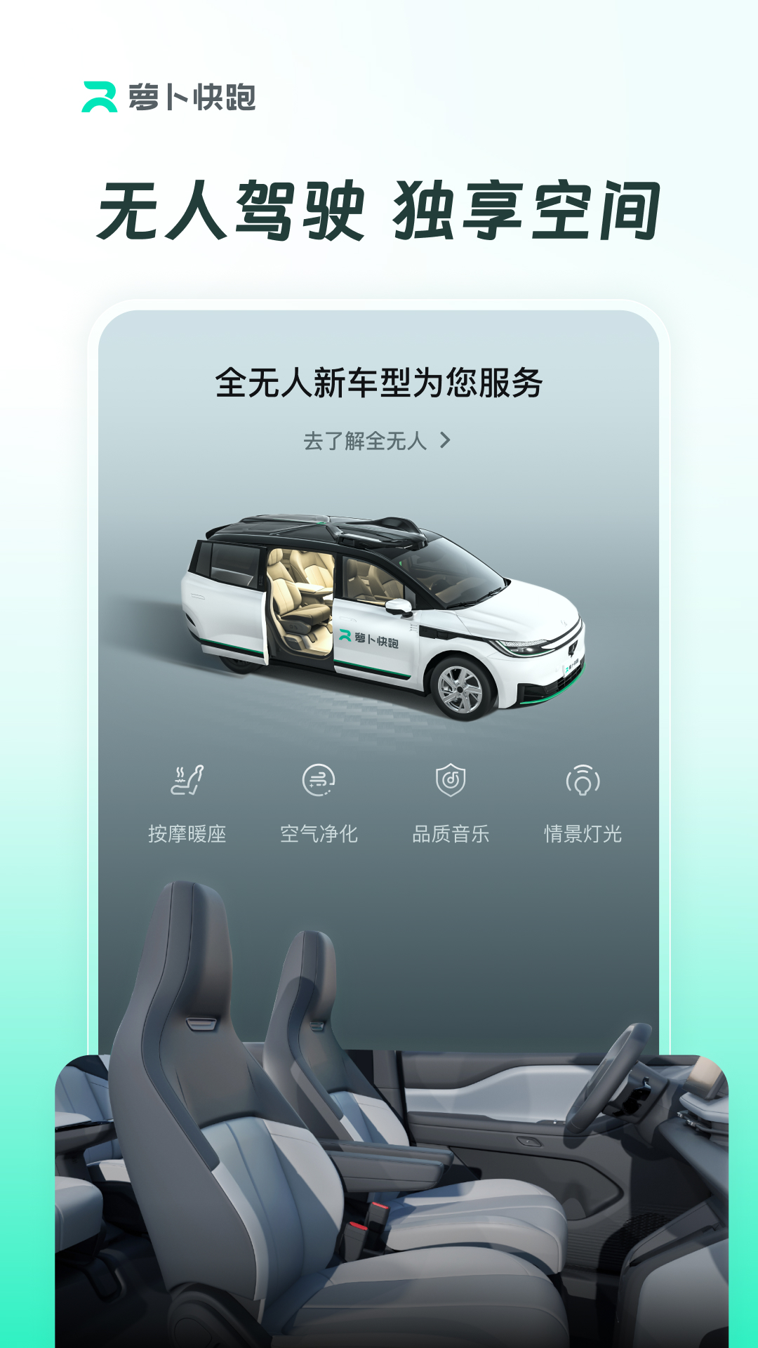 萝卜快跑 截图 2