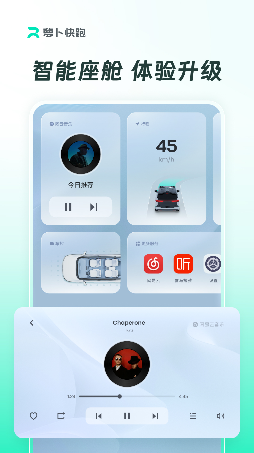 萝卜快跑 截图 3