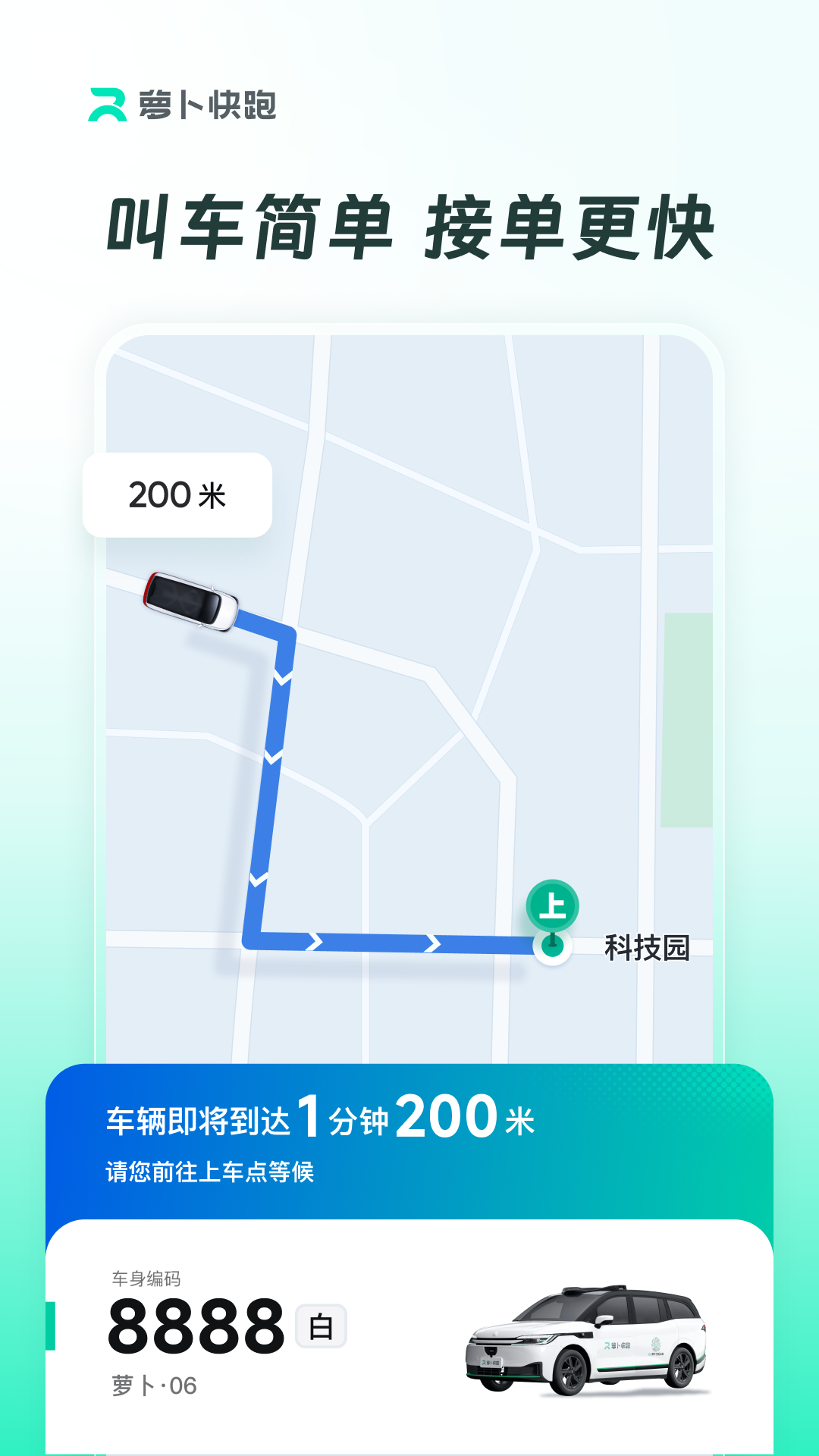 萝卜快跑 截图 4