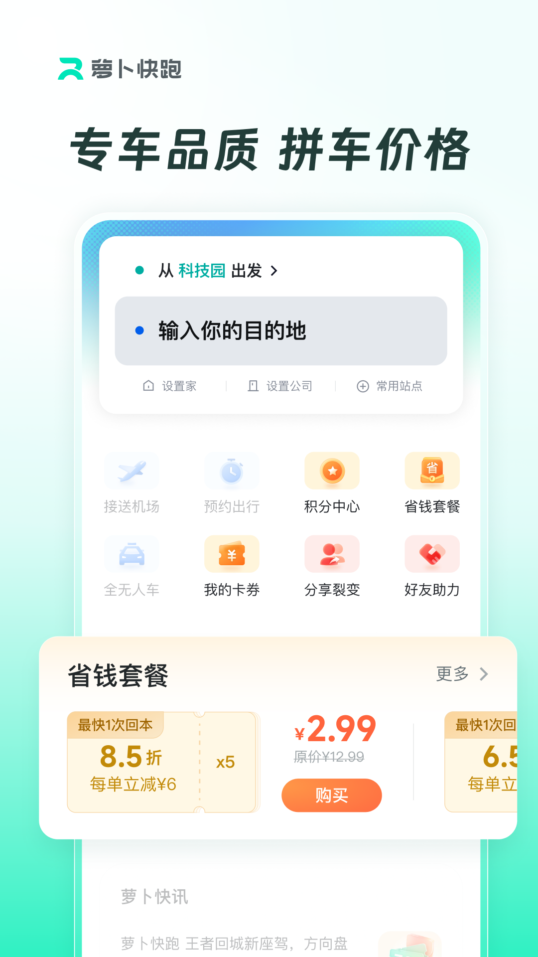 萝卜快跑 截图 5