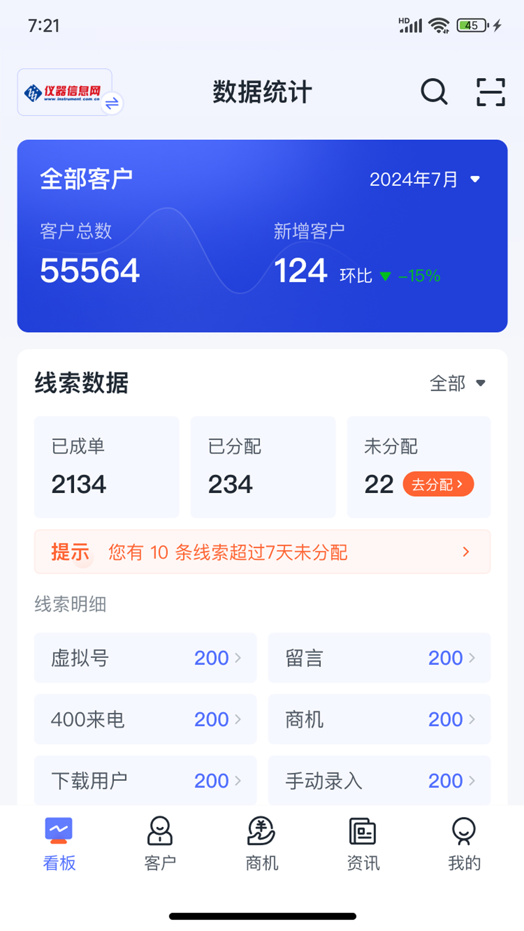 掌上仪信通 截图 1