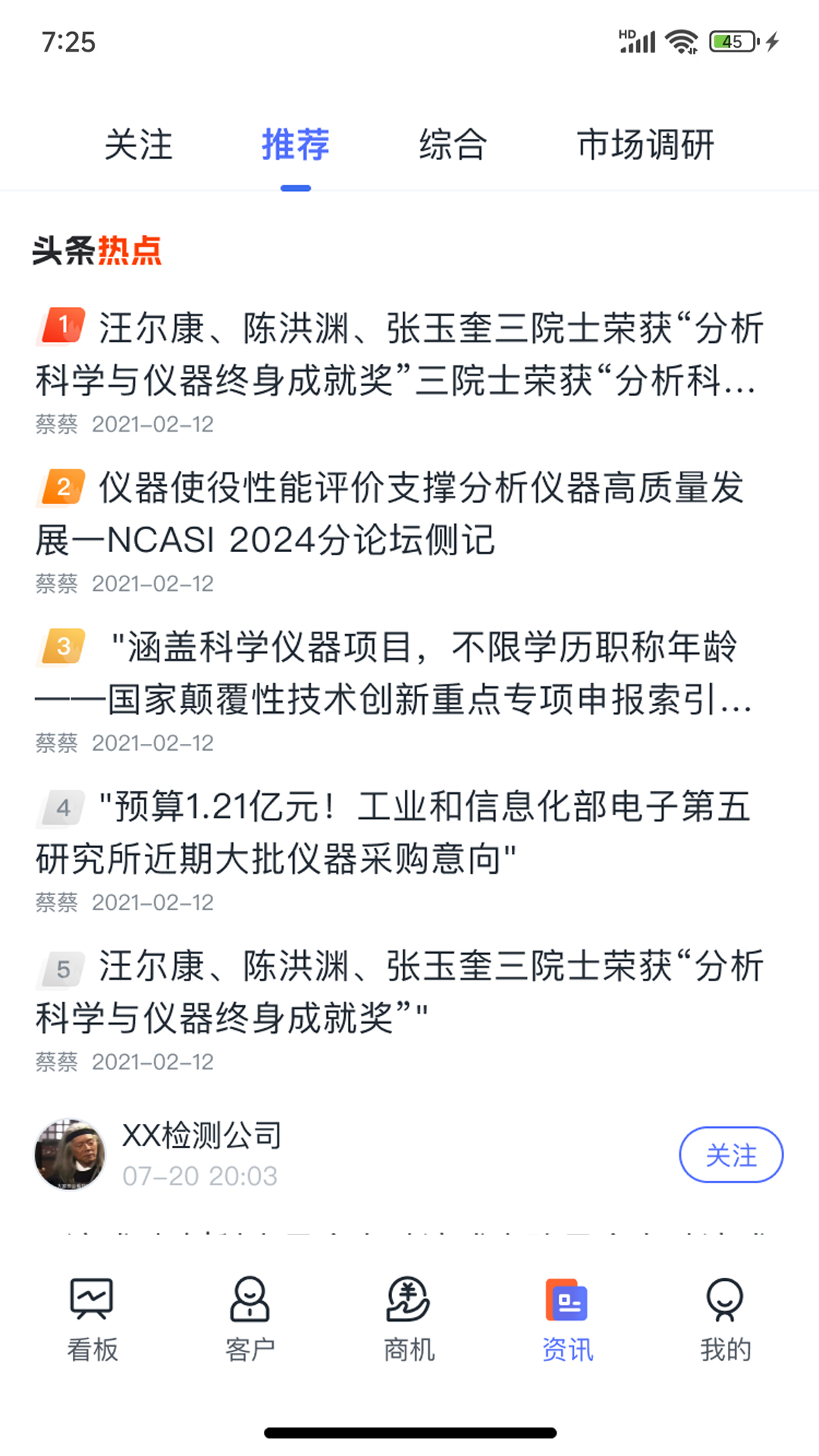 掌上仪信通 截图 2
