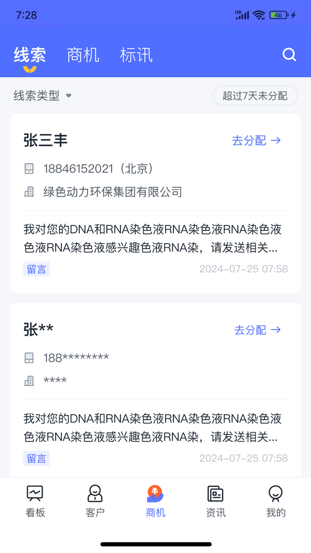 掌上仪信通 截图 3