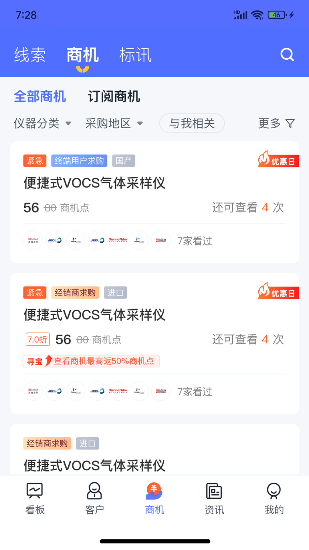 掌上仪信通 截图 4