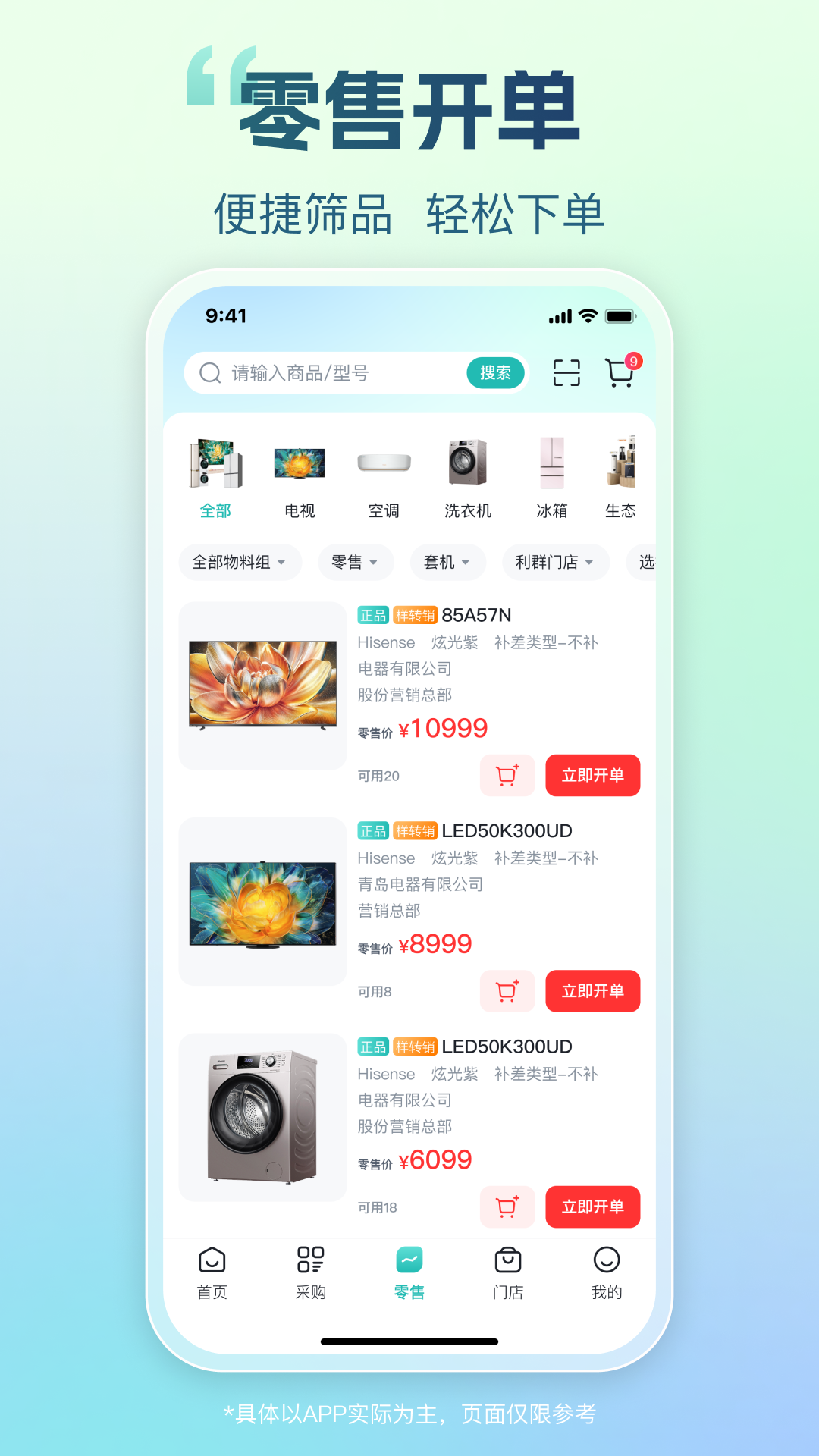海信信天翁 截图 3