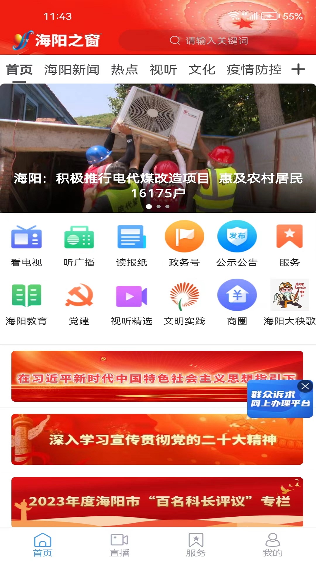 海阳之窗 截图 1