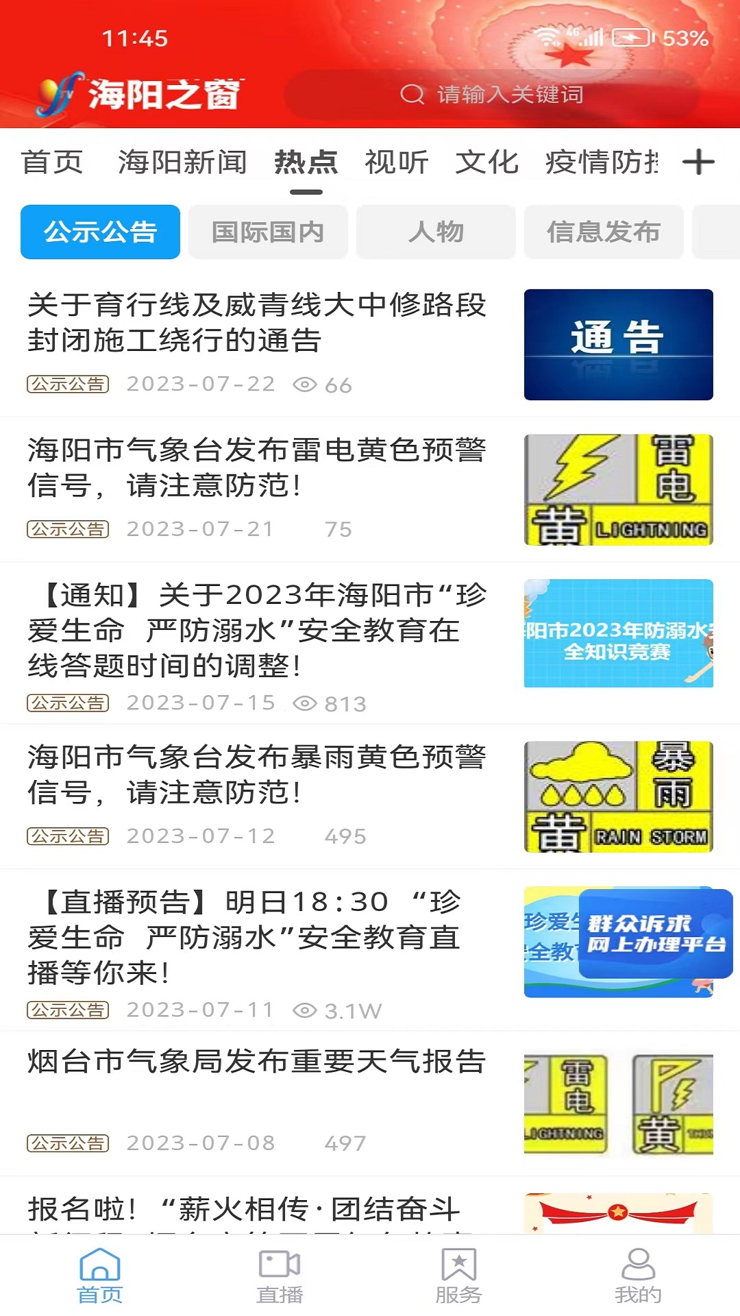 海阳之窗 截图 2