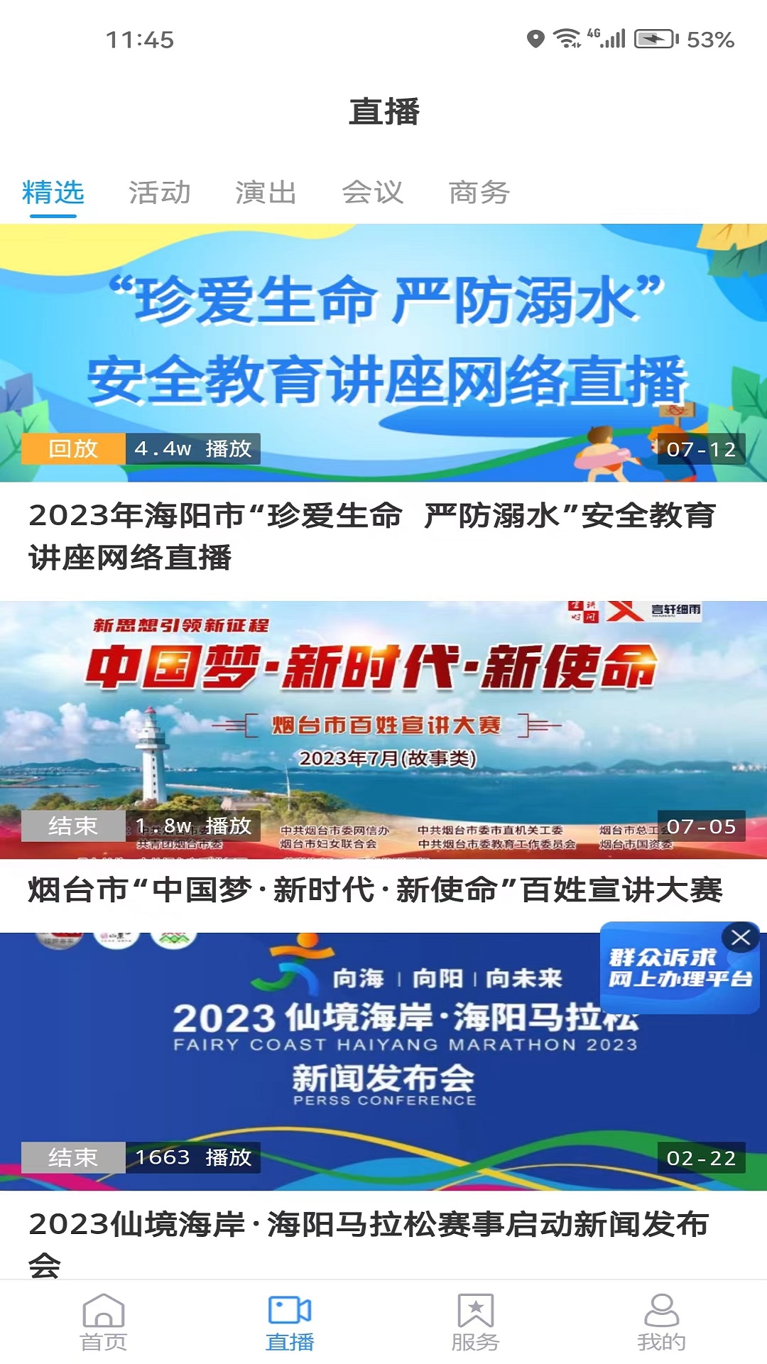 海阳之窗 截图 3