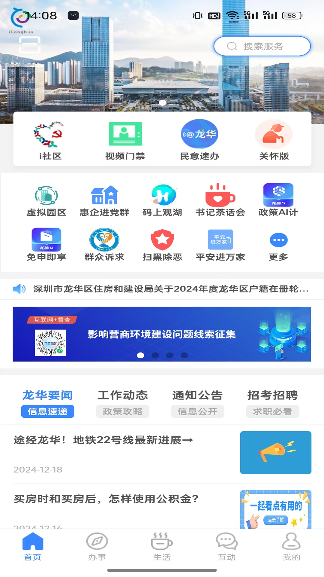 i龙华 截图 1