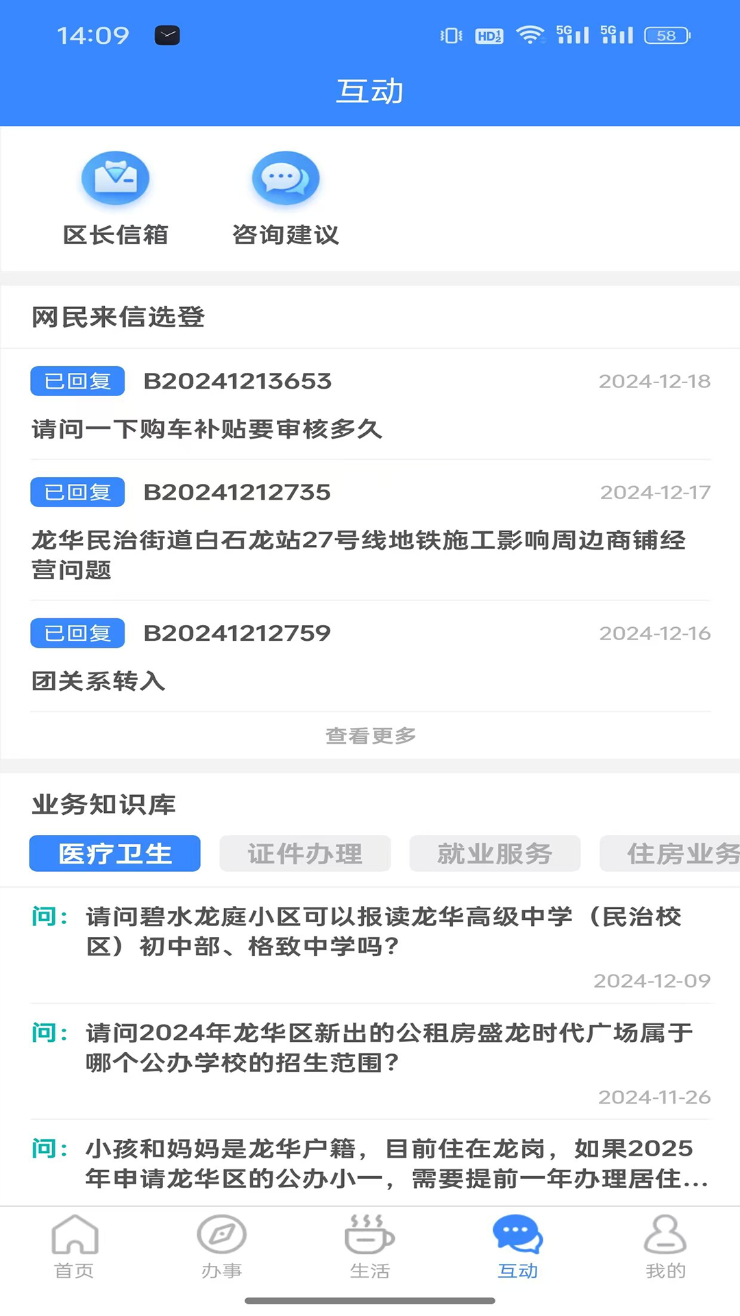i龙华 截图 4