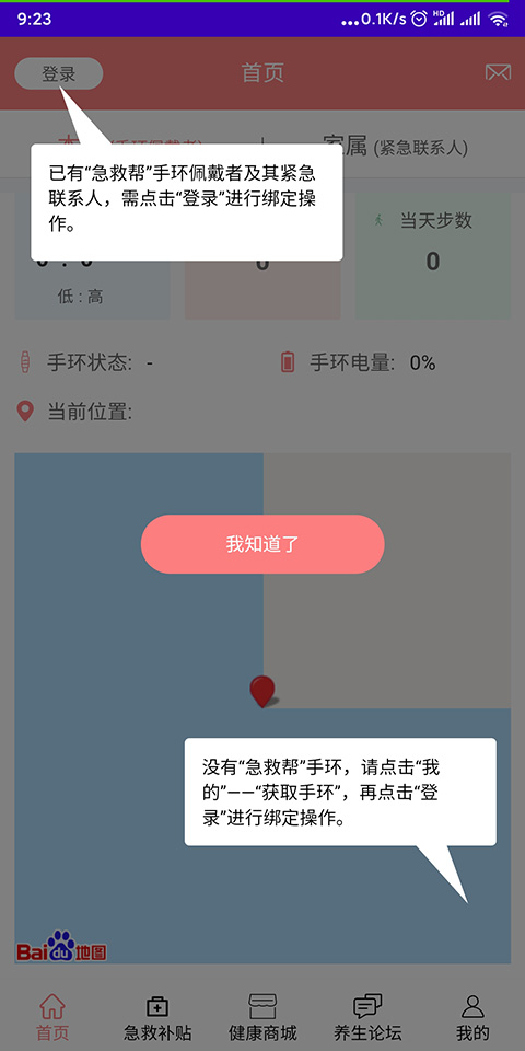 老人安 截图 3