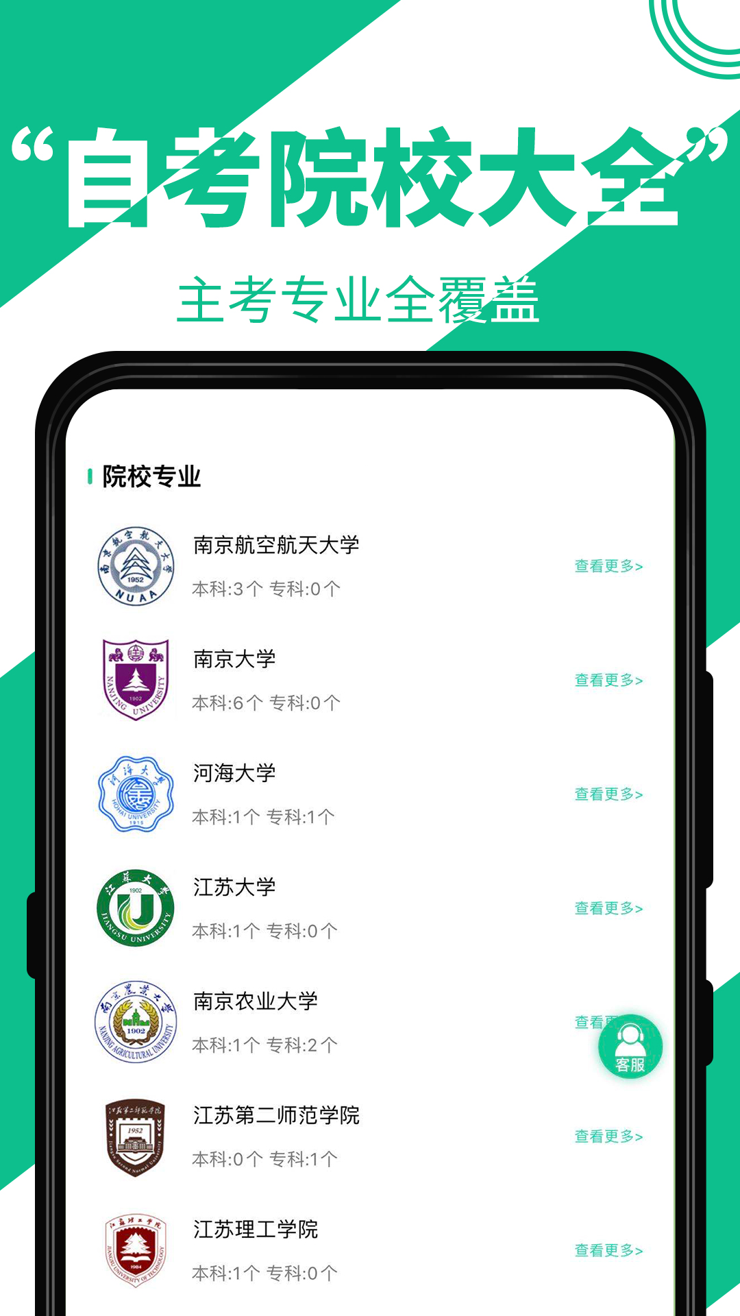 自考辅导 截图 2