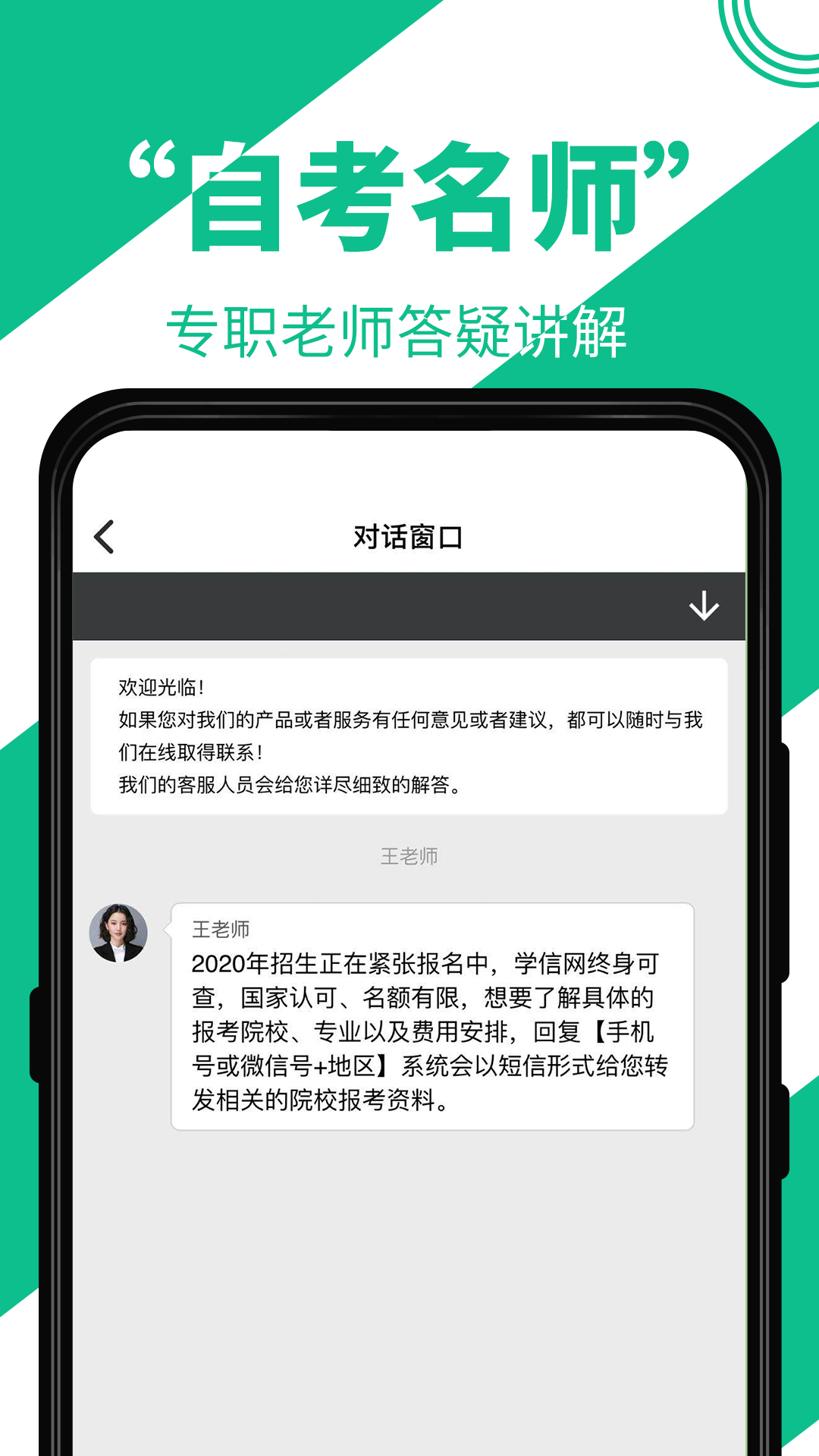 自考辅导 截图 4