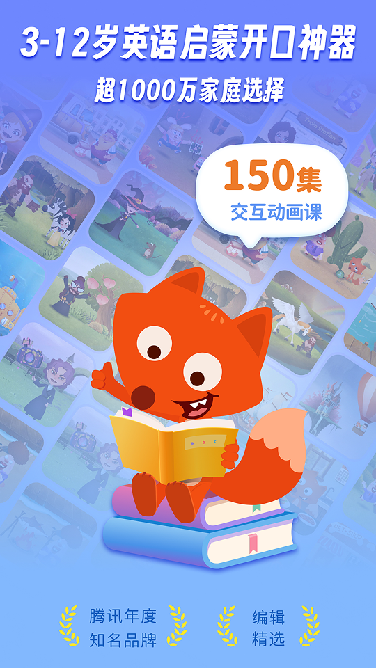 小狐狸ABC 截图 1