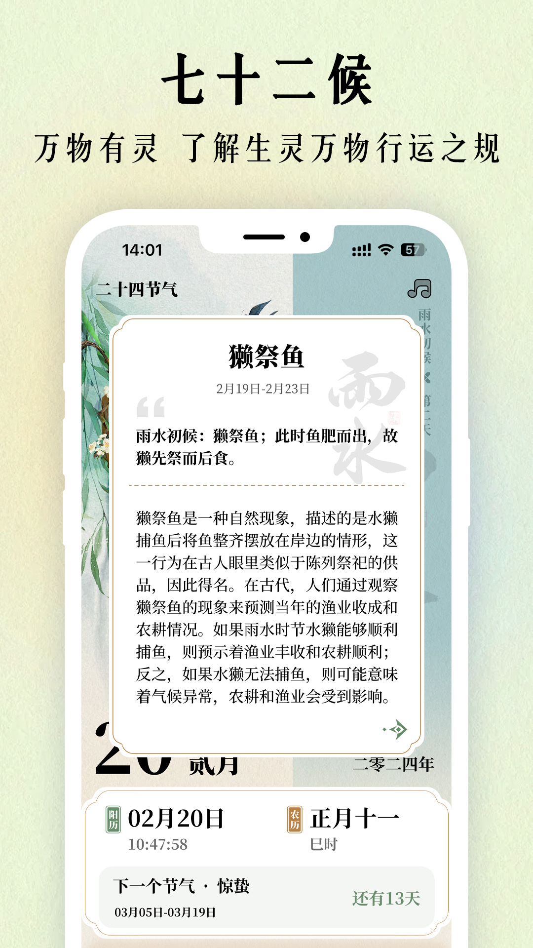 二十四节气日历 截图 2