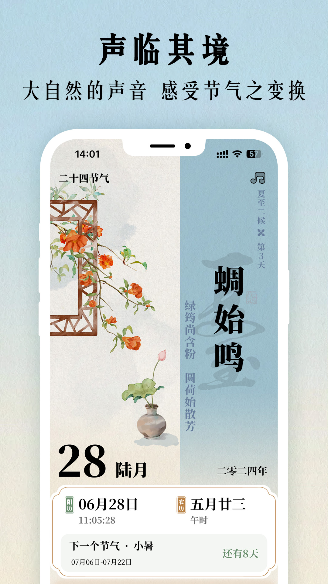 二十四节气日历 截图 3