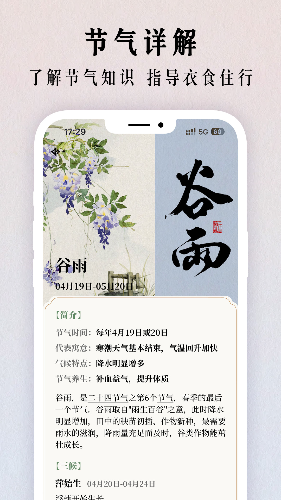 二十四节气日历 截图 4