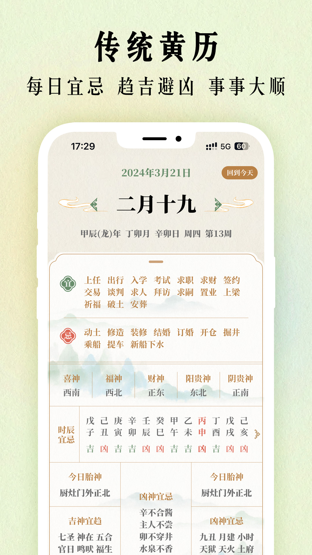 二十四节气日历 截图 5