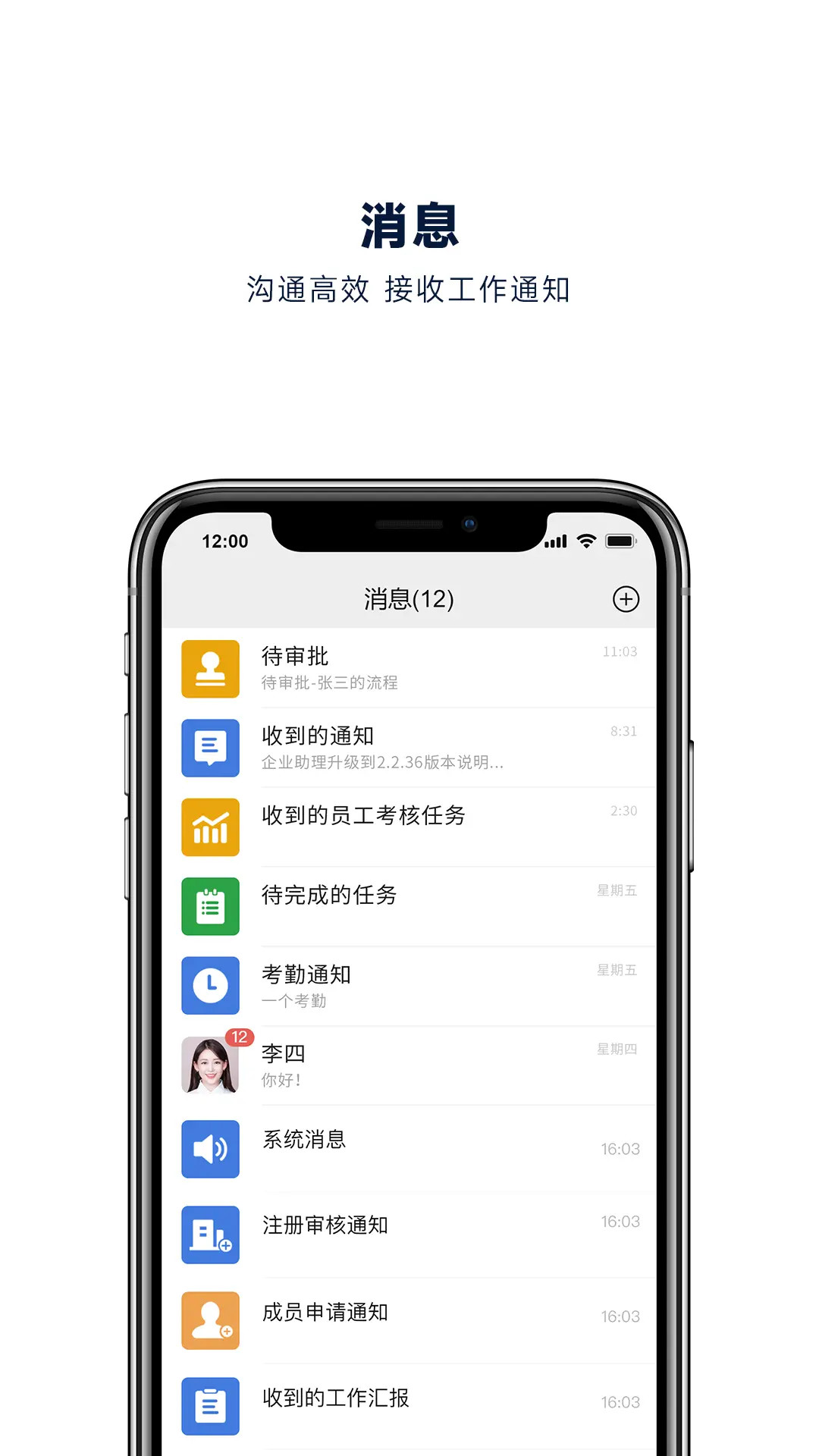 企业助理 截图 2