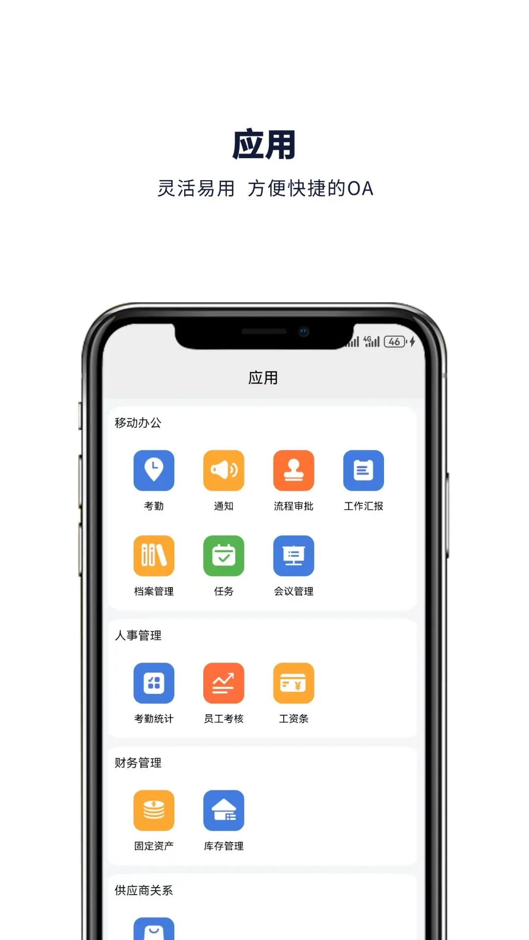 企业助理 截图 4