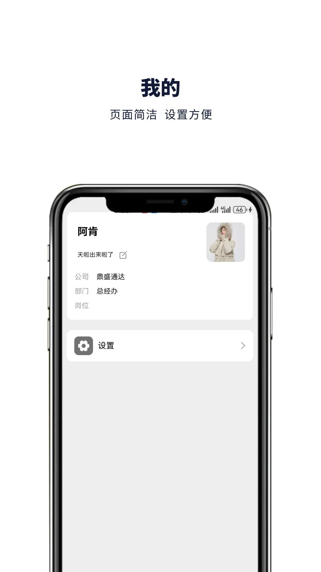 企业助理 截图 5