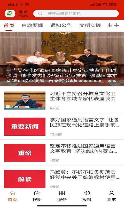魅力白旗 截图 1