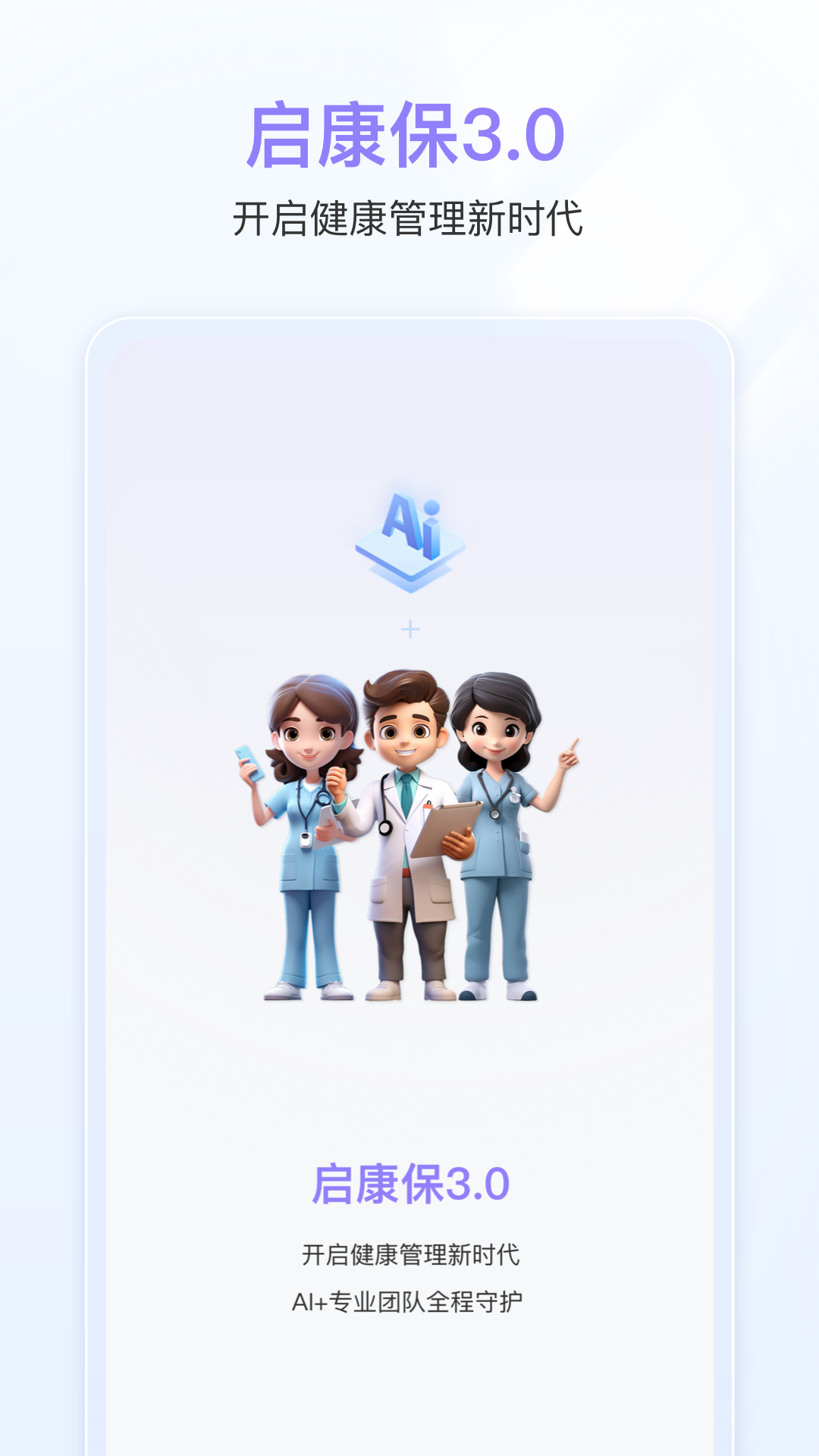 启康保 截图 1