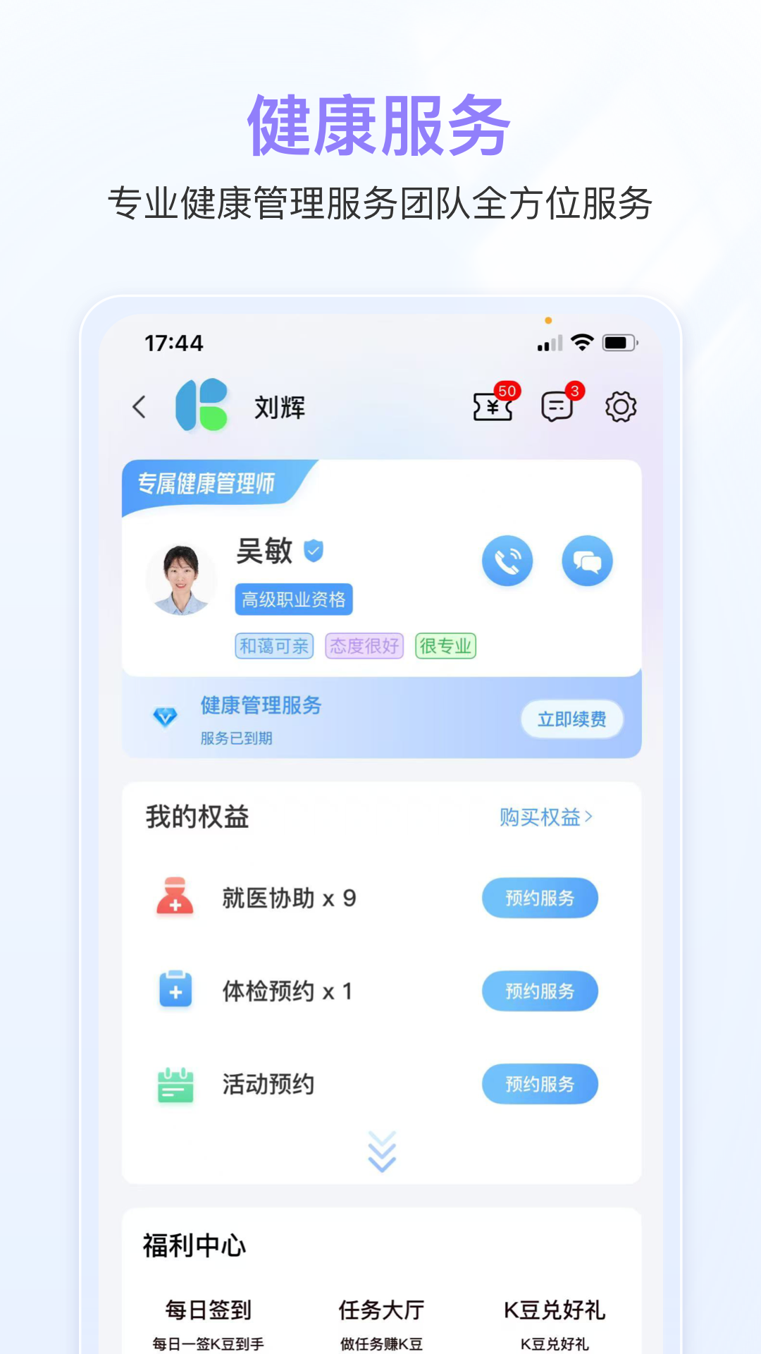 启康保 截图 3