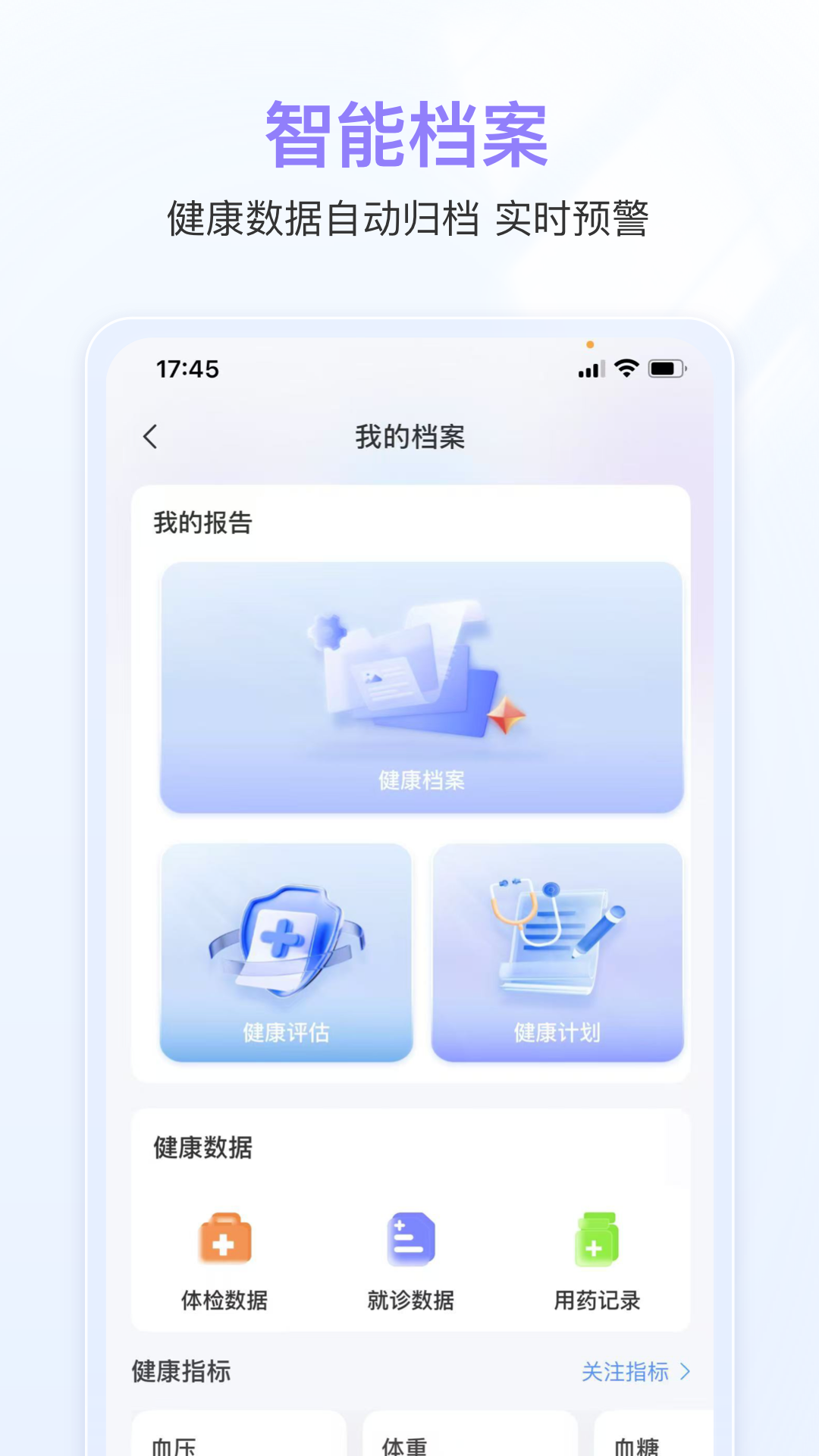 启康保 截图 4