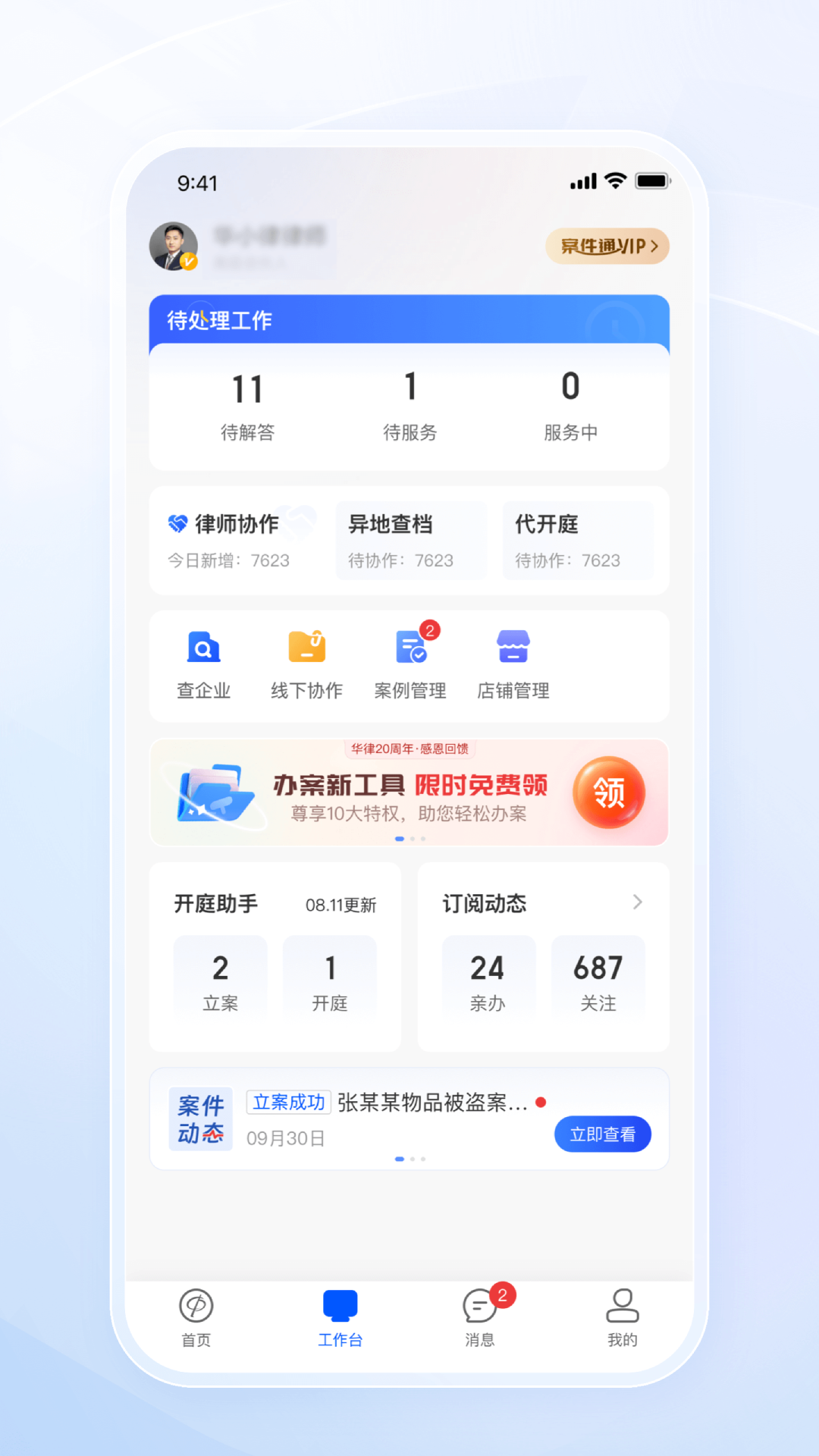 华律律师端 截图 1