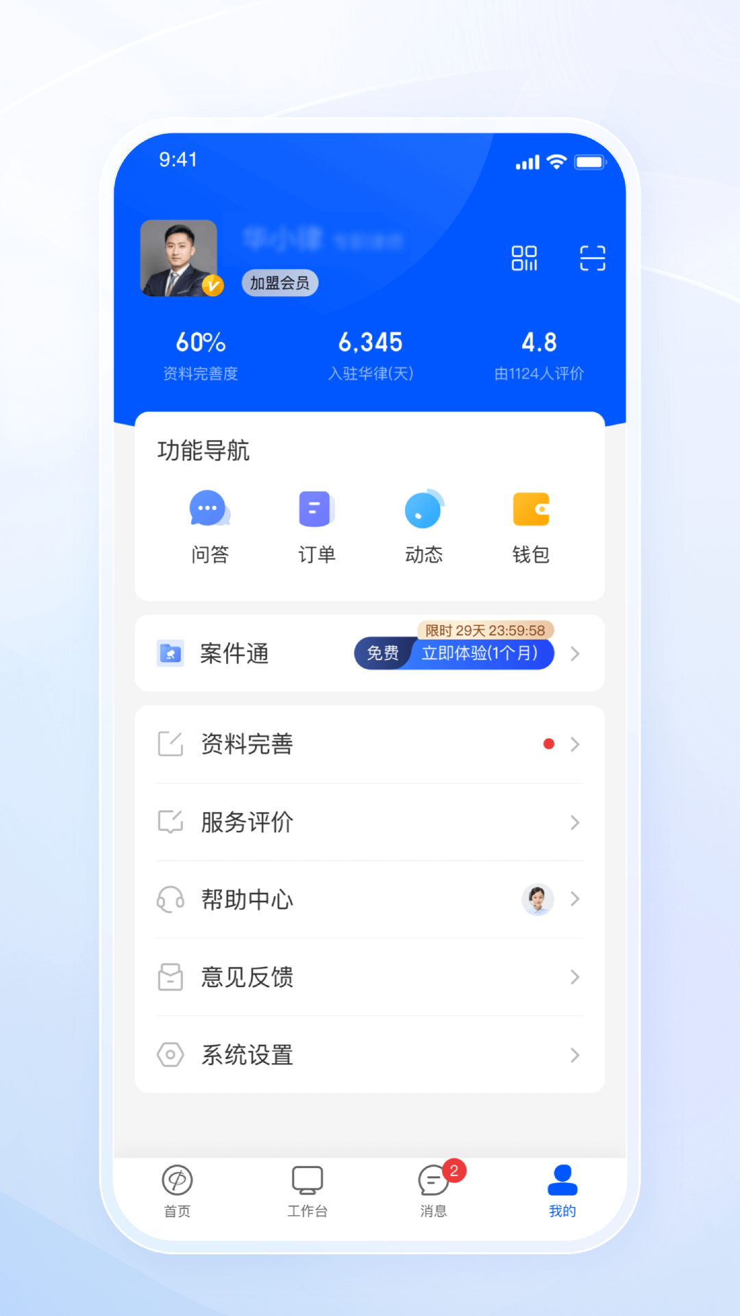 华律律师端 截图 3