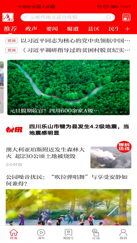 看广元 截图 1